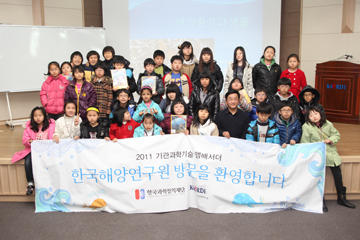 Children from multicultural families center visit KORDI