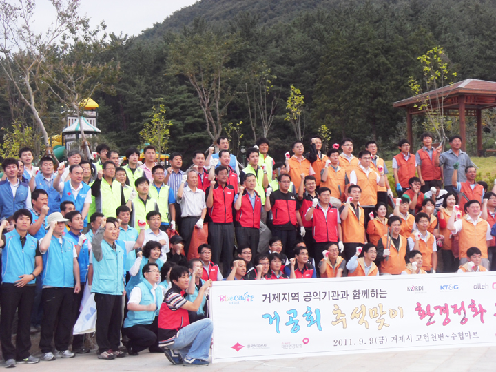 Environmental cleanup with the public institution in Geoje city