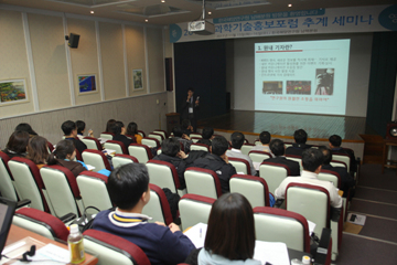 Fall seminar, Science Technology Promotion Forum