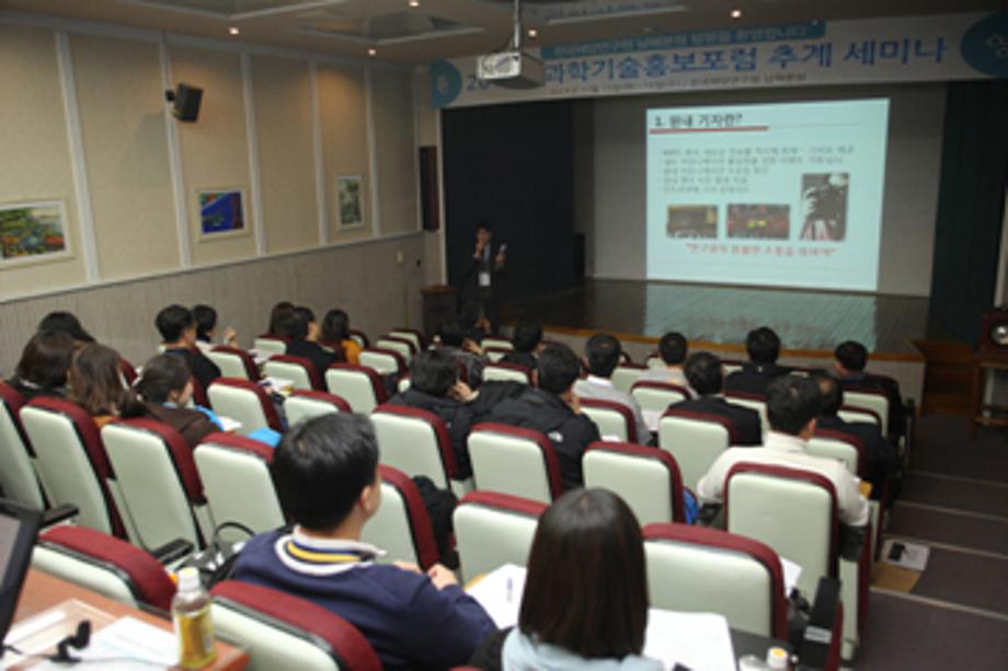 Fall seminar, Science Technology Promotion Forum_image0