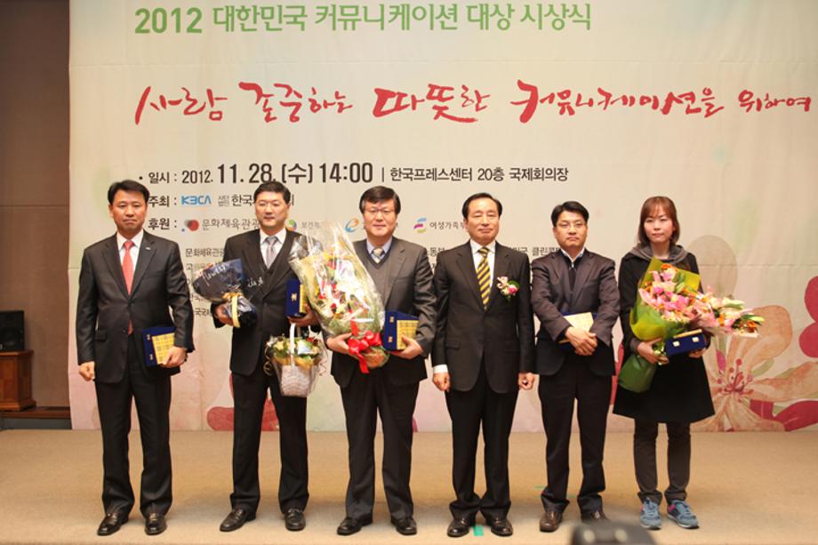KIOST won the grand prize at 2012 Republic of Korea Communication Award_image1