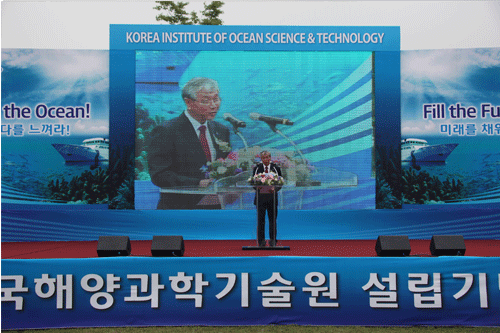 한국해양과학기술원 설립기념식_image2