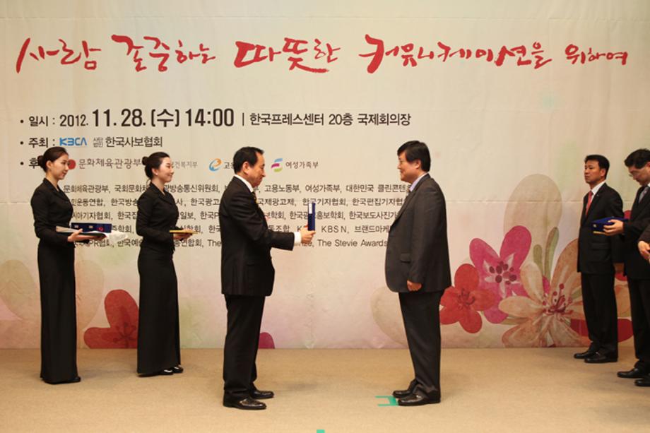 2012 대한민국 커뮤니케이션 대상 수상 (사보, 연보)_image0