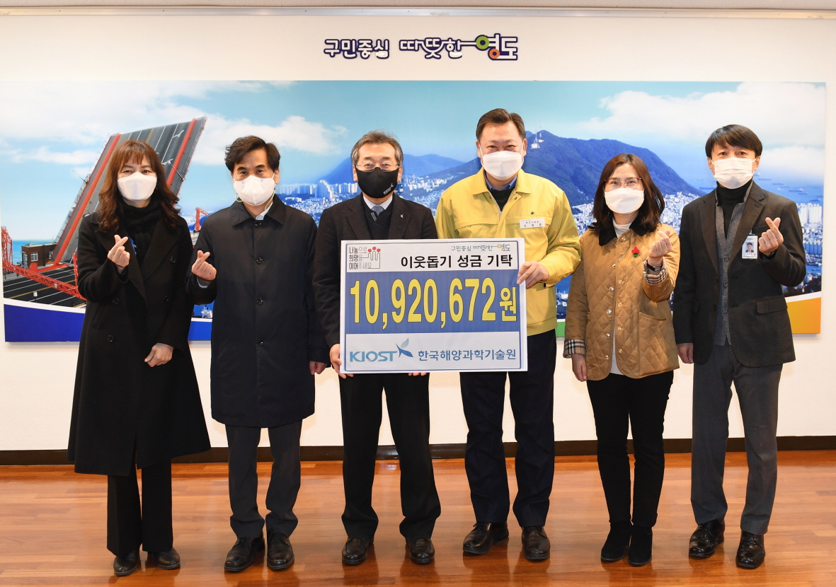 Contribution donation to the Yeongdo-gu Office