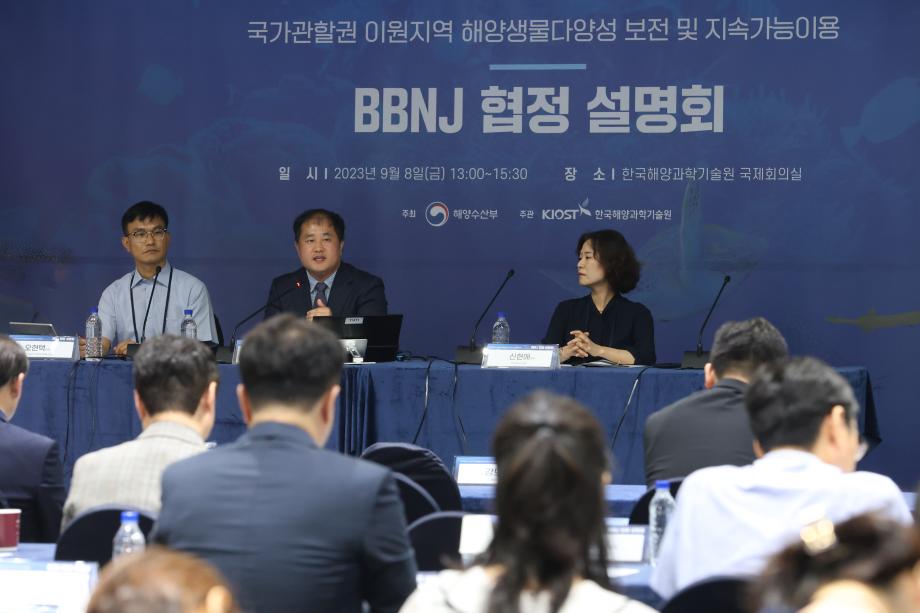 KIOST holds BBNJ agreement briefing_image0