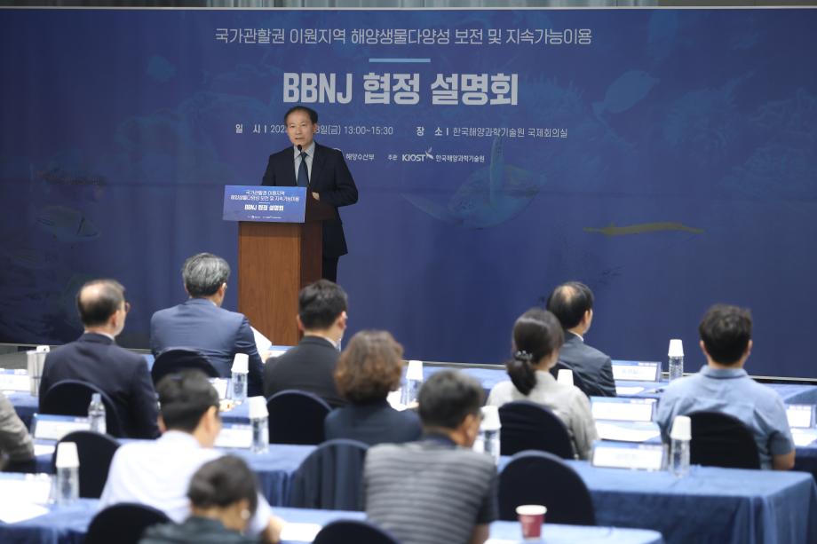 KIOST holds BBNJ agreement briefing_image1