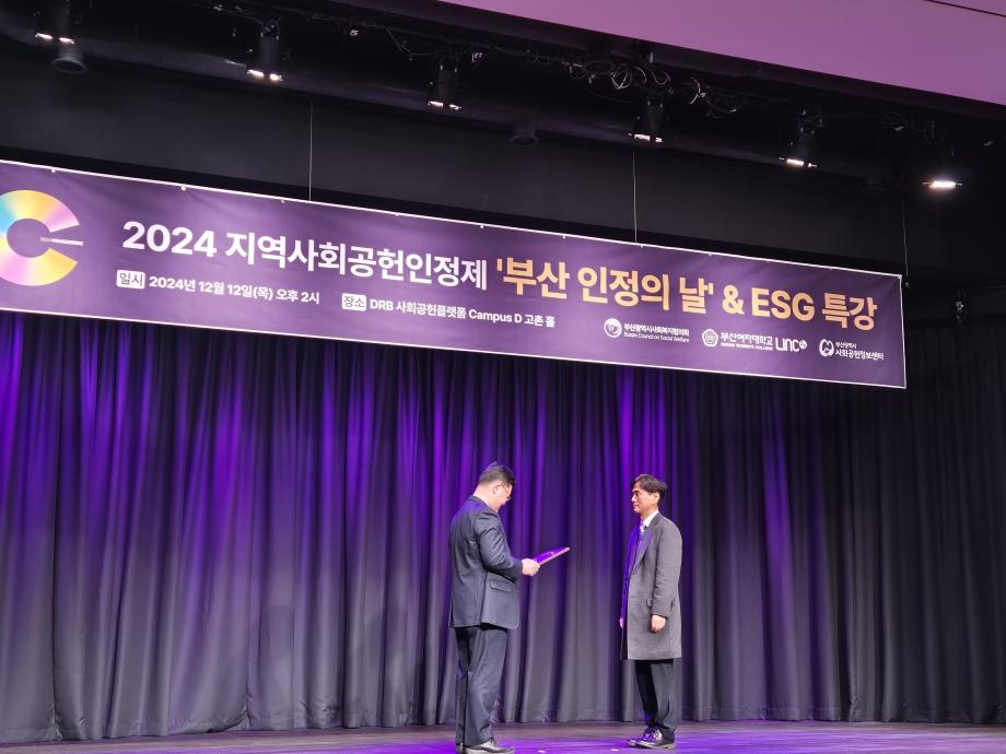 2024년 지역사회공헌 인정기관 선정_image2