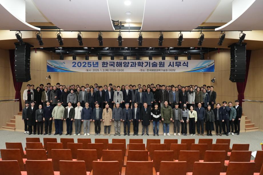 2025년 한국해양과학기술원 시무식 개최_image0