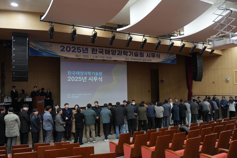 2025년 한국해양과학기술원 시무식 개최_image2